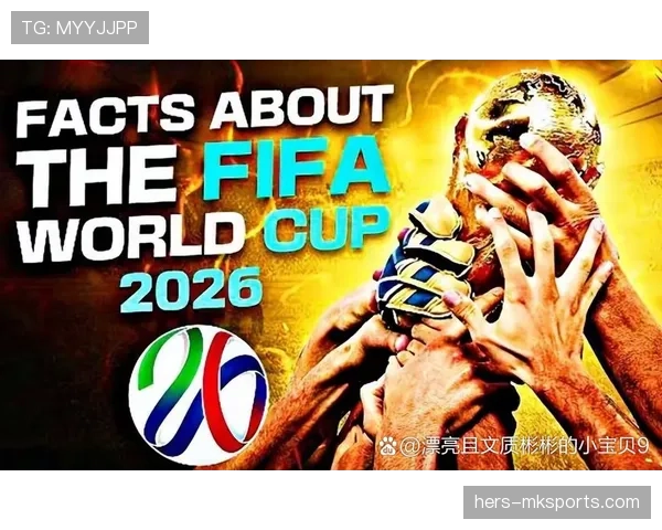 2026世界杯48队赛制规则详解及与往届有哪些不同