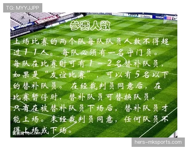 青少年足球规则中关于比赛时间和替补人数的具体规定解析